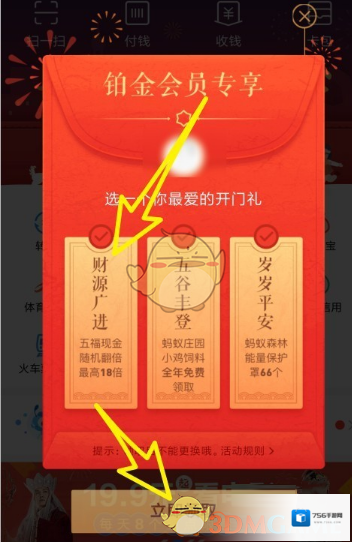 2018《支付宝》铂金用户开门礼领取方法介绍