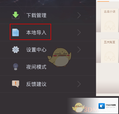 掌阅听书主界面