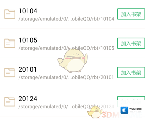 掌阅听书加入书架