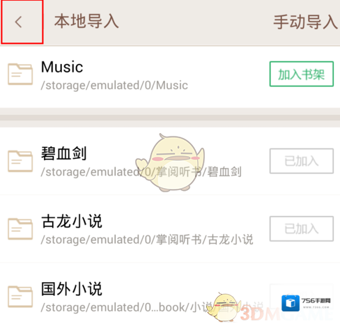 掌阅听书导入