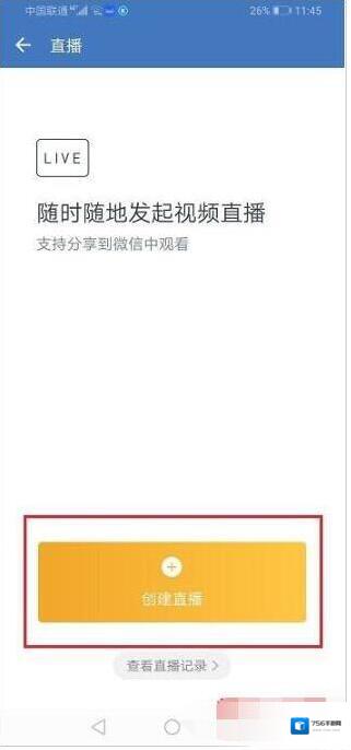企业微信直播观看