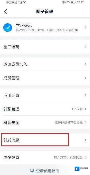 钉钉群发