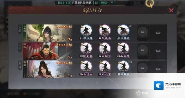 率土之滨马云禄如何组阵容