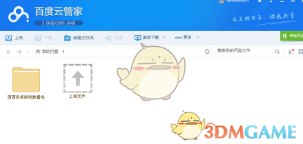 百度云盘百度云管家