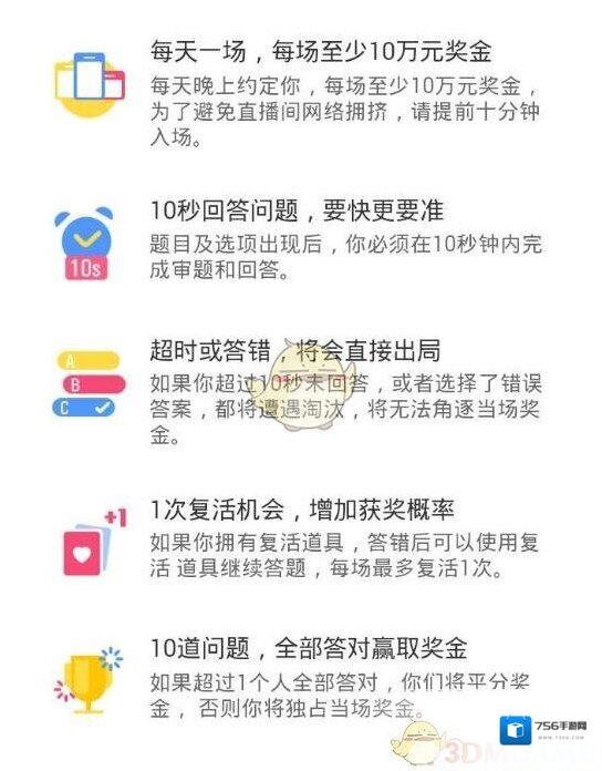 《千帆直播》知识英雄活动规则说明