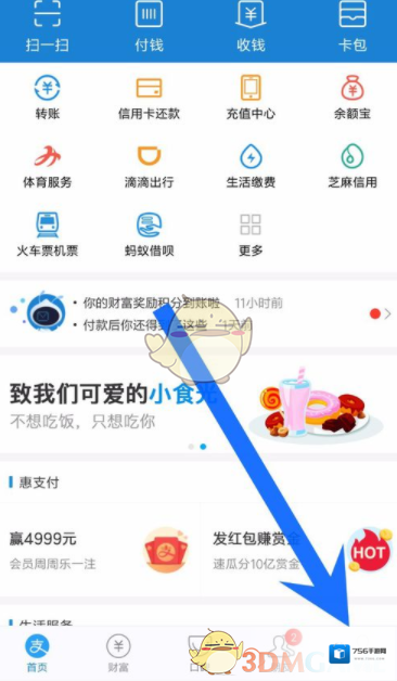 支付宝蚂蚁会员