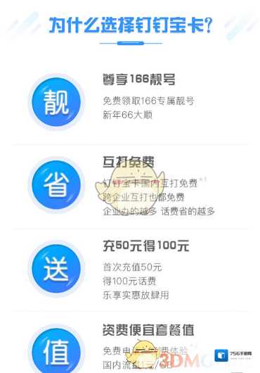 《钉钉宝卡》怎么样？值得办理吗？