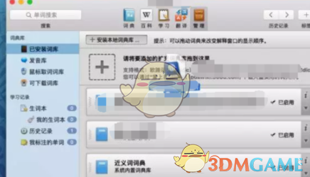 欧路词典在你