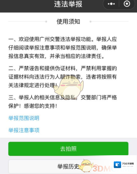 微信出行