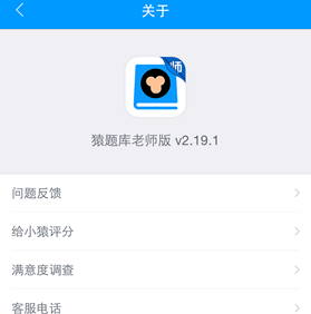猿题库主页面