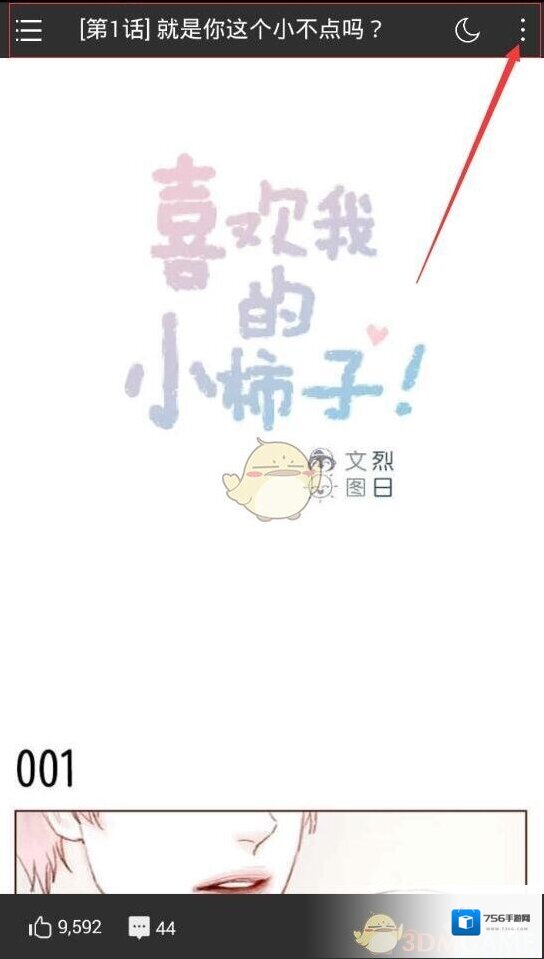咚漫分享