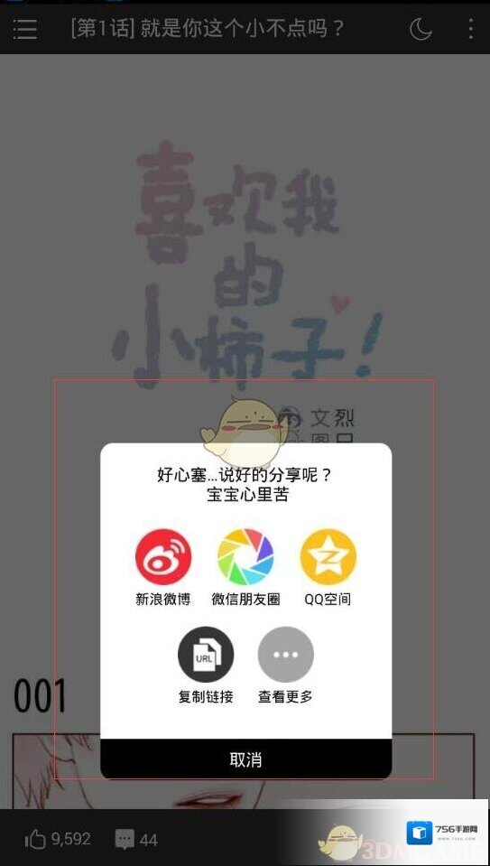咚漫好友