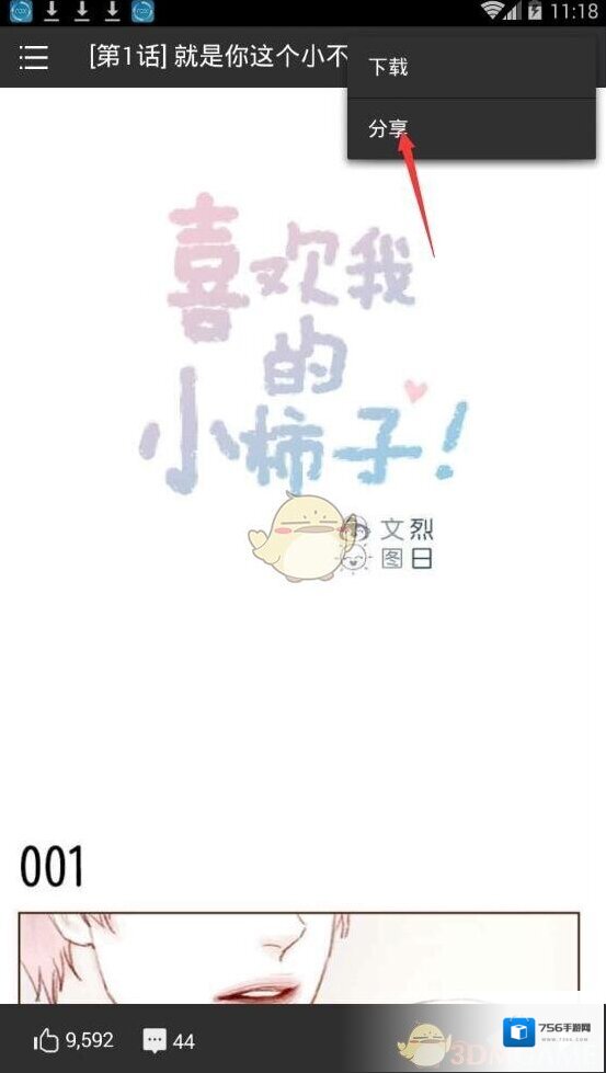 咚漫喜欢我