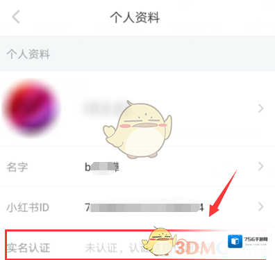 小红书实名认证
