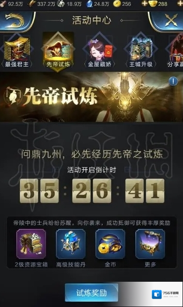 乱世王者先帝试炼怎么玩