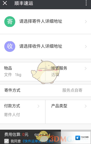 《微信》顺丰优惠券使用教程