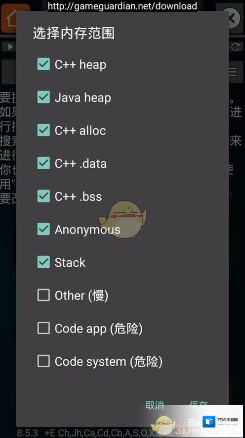 GG修改器搜索