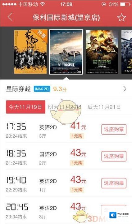 《猫眼电影》VIP厅电影票购买方法介绍