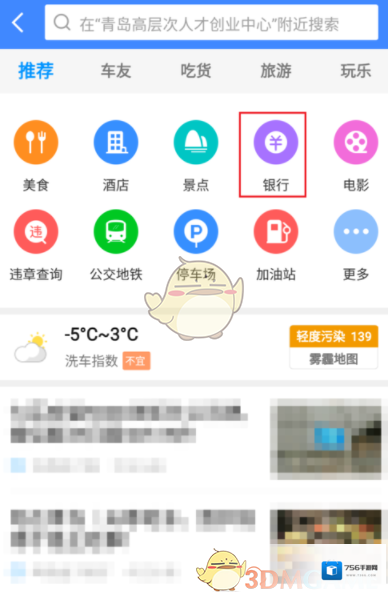 高德地图方法
