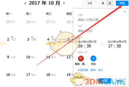 腾讯tim日程安排