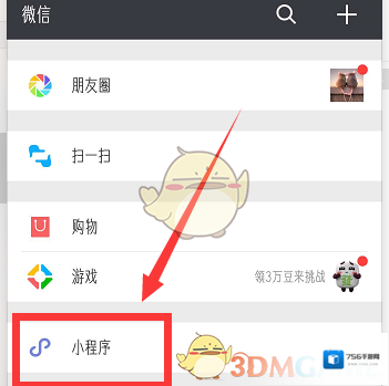 微信选择