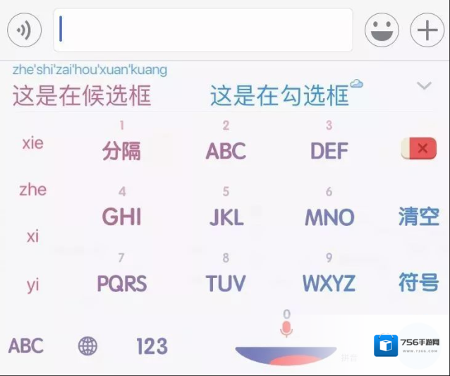 微信文字输入