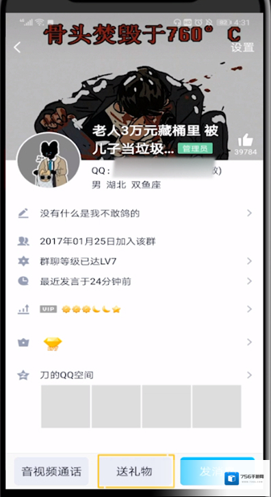 QQ点击