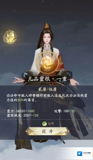 凡人修仙传玩家