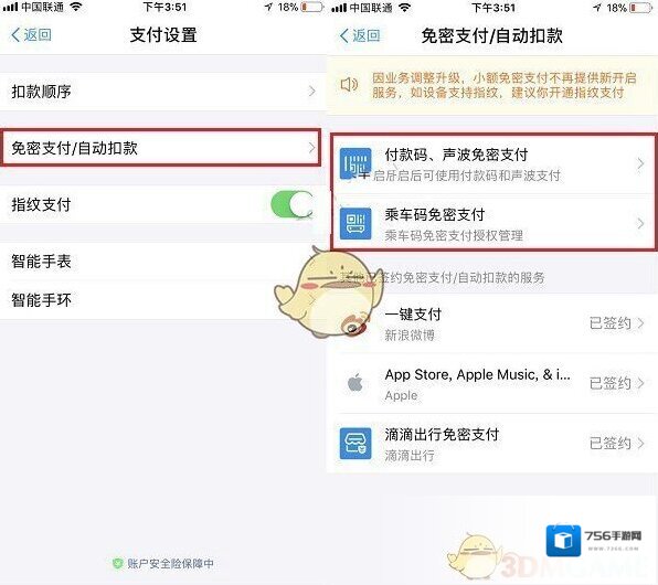 支付宝设置