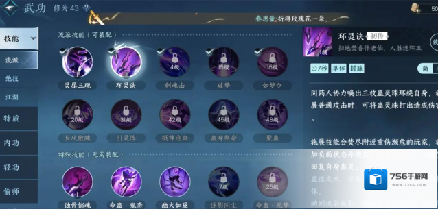 逆水寒技能
