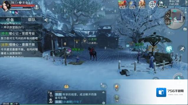 楚留香角色
