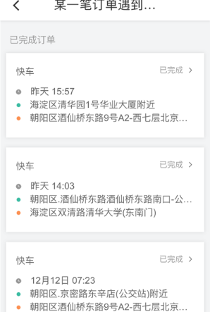 滴滴出行点击