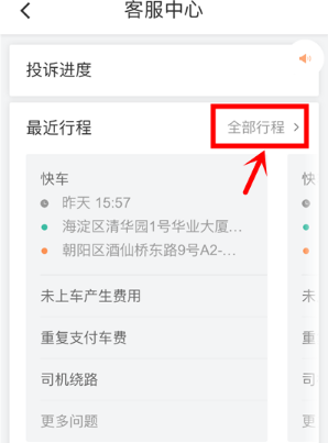 滴滴出行投诉