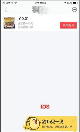 《闲鱼》怎么面对面交易