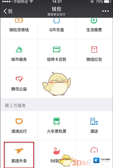 《微信》点美团外卖方法