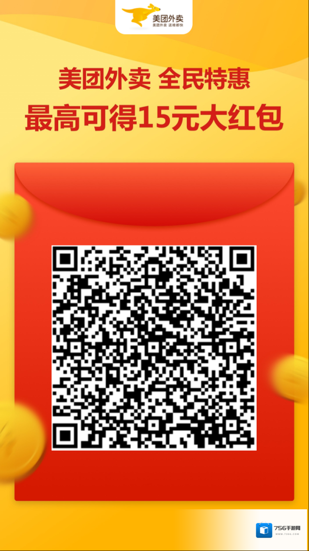 美团打车扫码领红包
