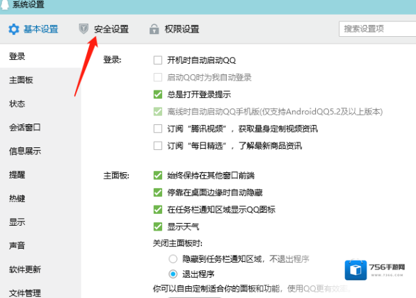 QQ好友