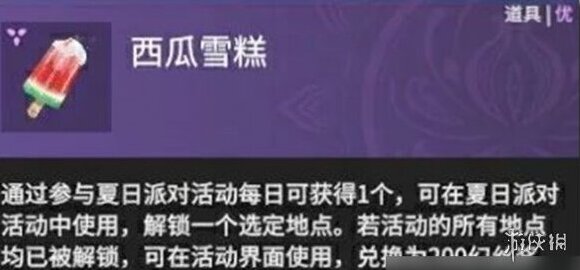 永劫无间小雪糕