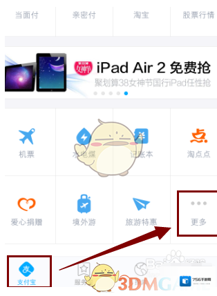 支付宝选择