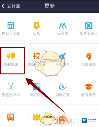 支付宝页面