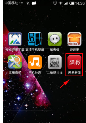 网易新闻分享