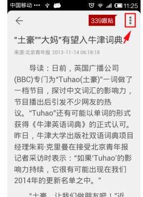 网易新闻好友