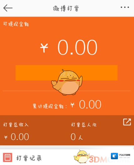 微博点击