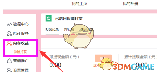 微博粉丝