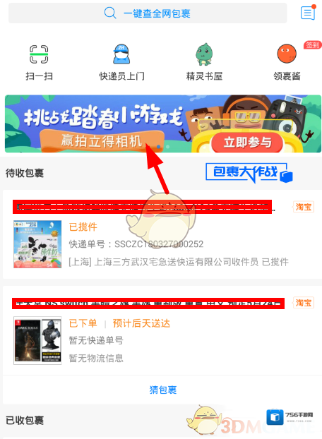 《菜鸟裹裹》踏春红包领取方法介绍