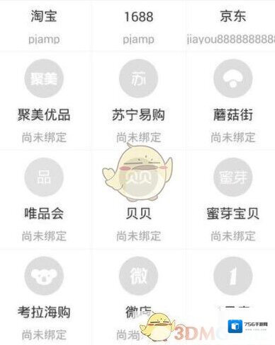 菜鸟裹裹绑定