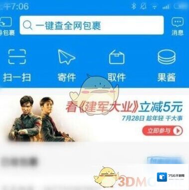 菜鸟裹裹账号