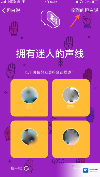 《QQ》坦白说关闭退出方法介绍