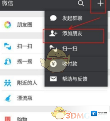 微信点击