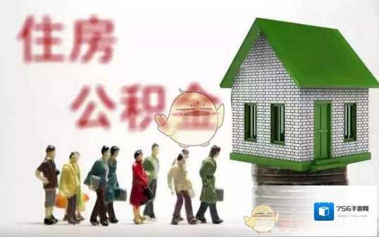 《微信》预约提取公积金方法介绍